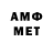 МЕТАМФЕТАМИН мет roma kotov